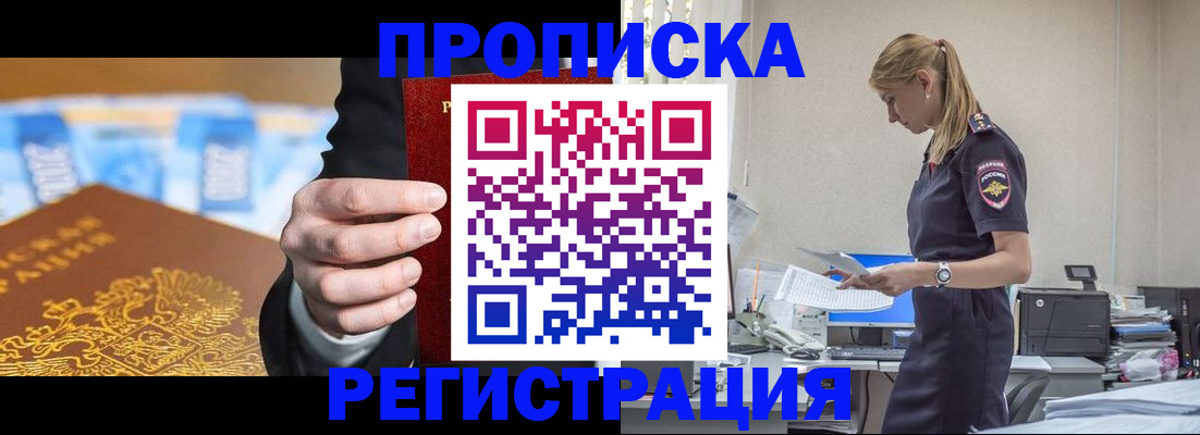 прописка от собственника в Хвалынске