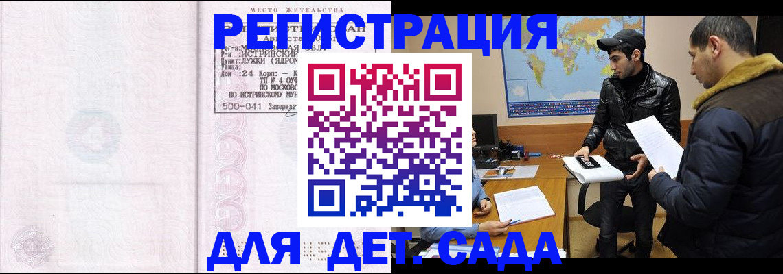 временная регистрация для школы в Хвалынске