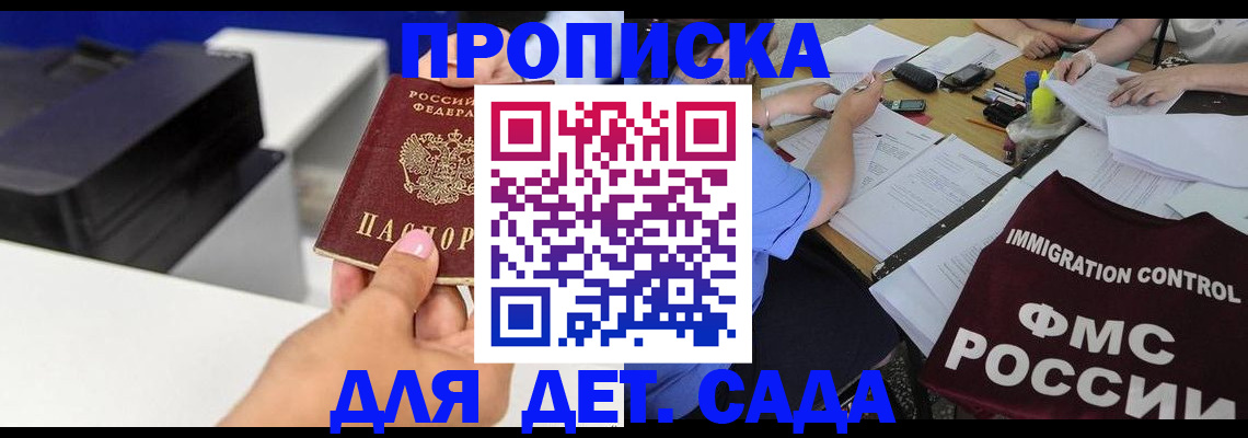 прописка для работы в Хвалынске