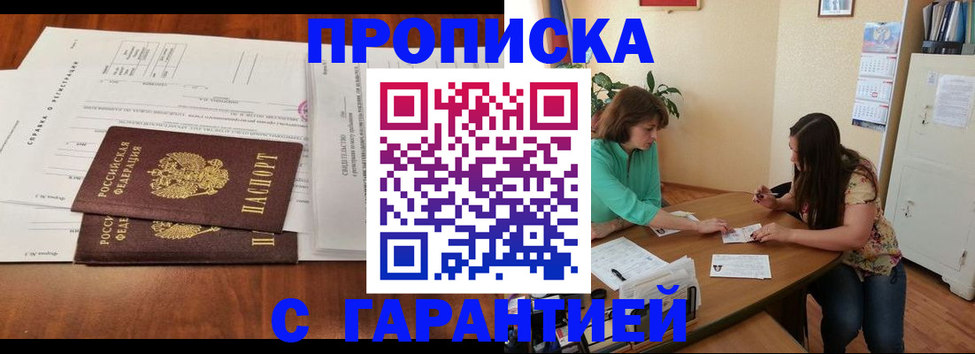 временная регистрация недорого в Хвалынске