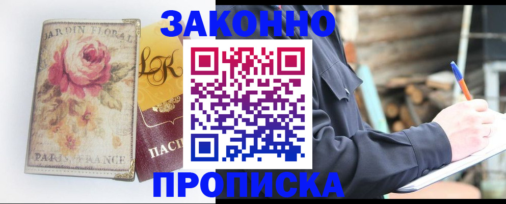 временная регистрация собственник в Хвалынске