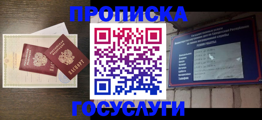 прописка законно в Хвалынске